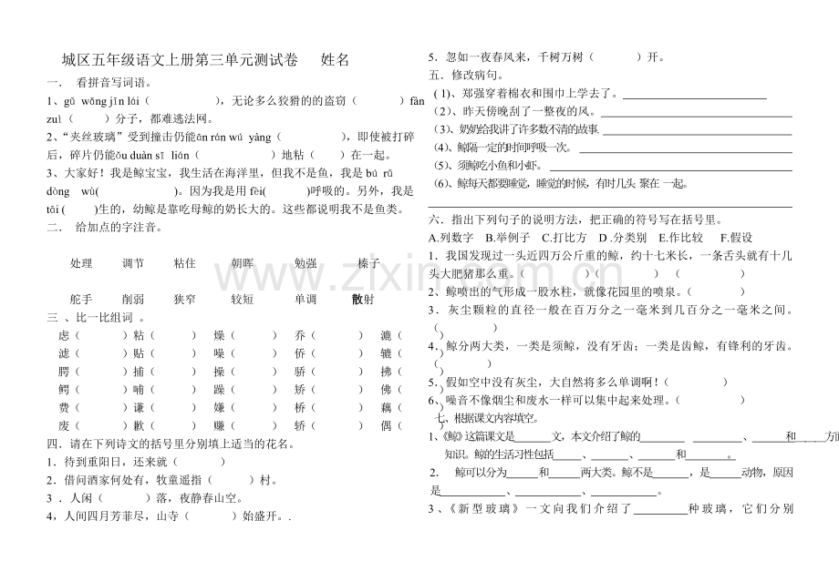 五年级上册语文第三单元测试卷.doc_第1页