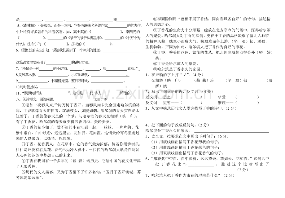 五年级上册语文第三单元测试卷.doc_第2页