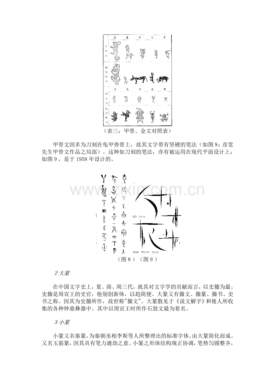 中国文字(汉字)的演变与发展.doc_第2页