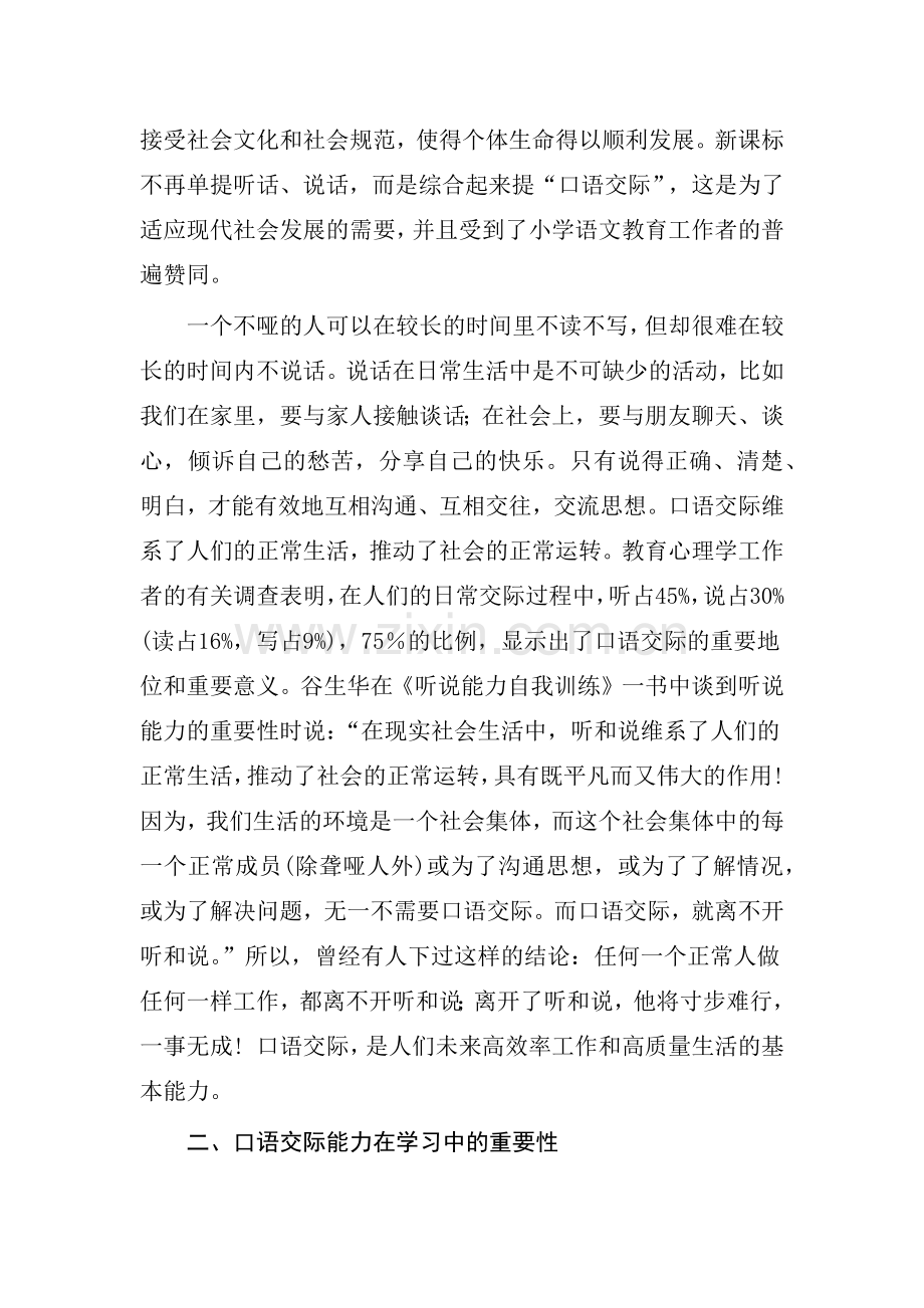 小学语文口语交际能力教学的重要性.docx_第2页