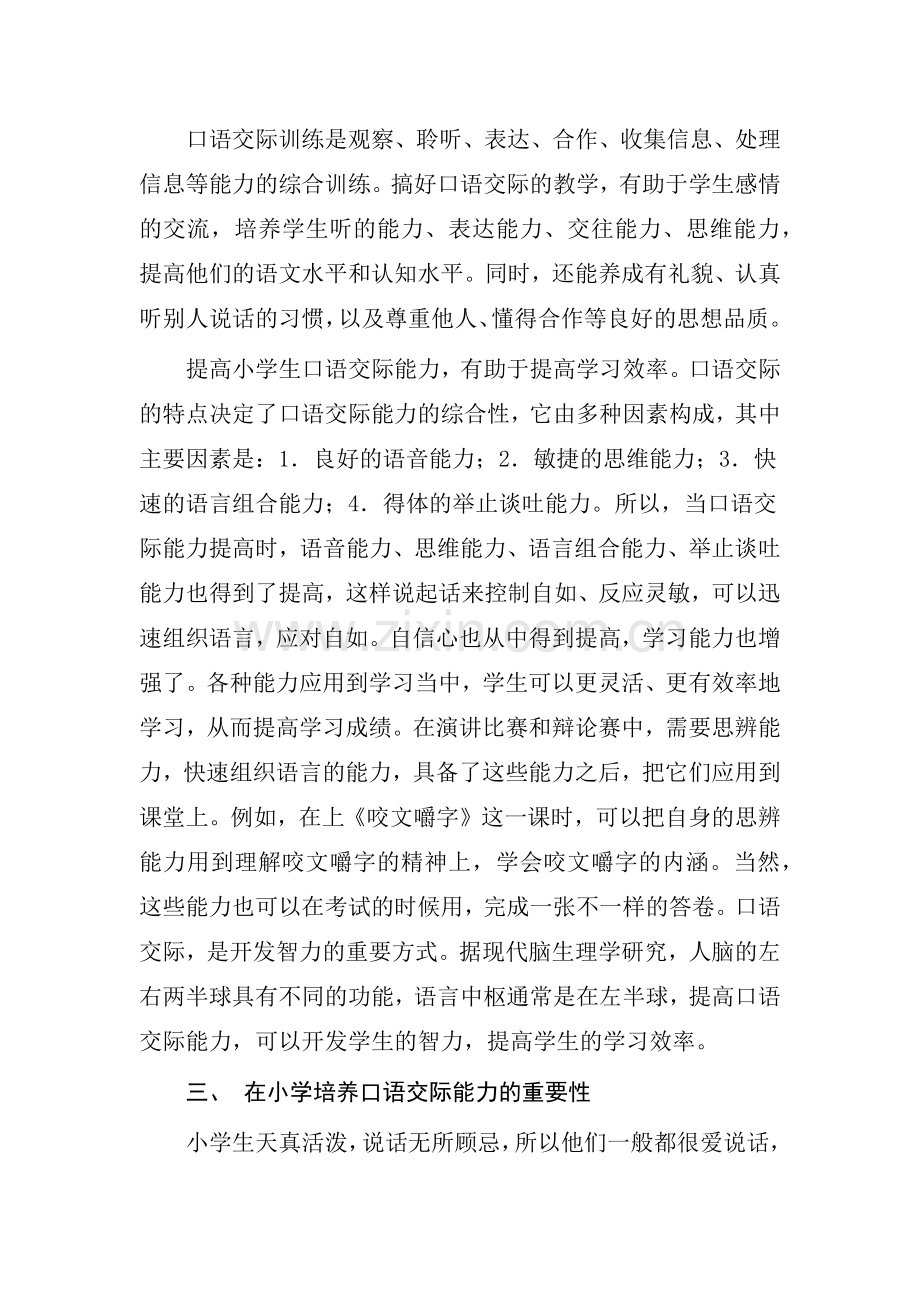 小学语文口语交际能力教学的重要性.docx_第3页