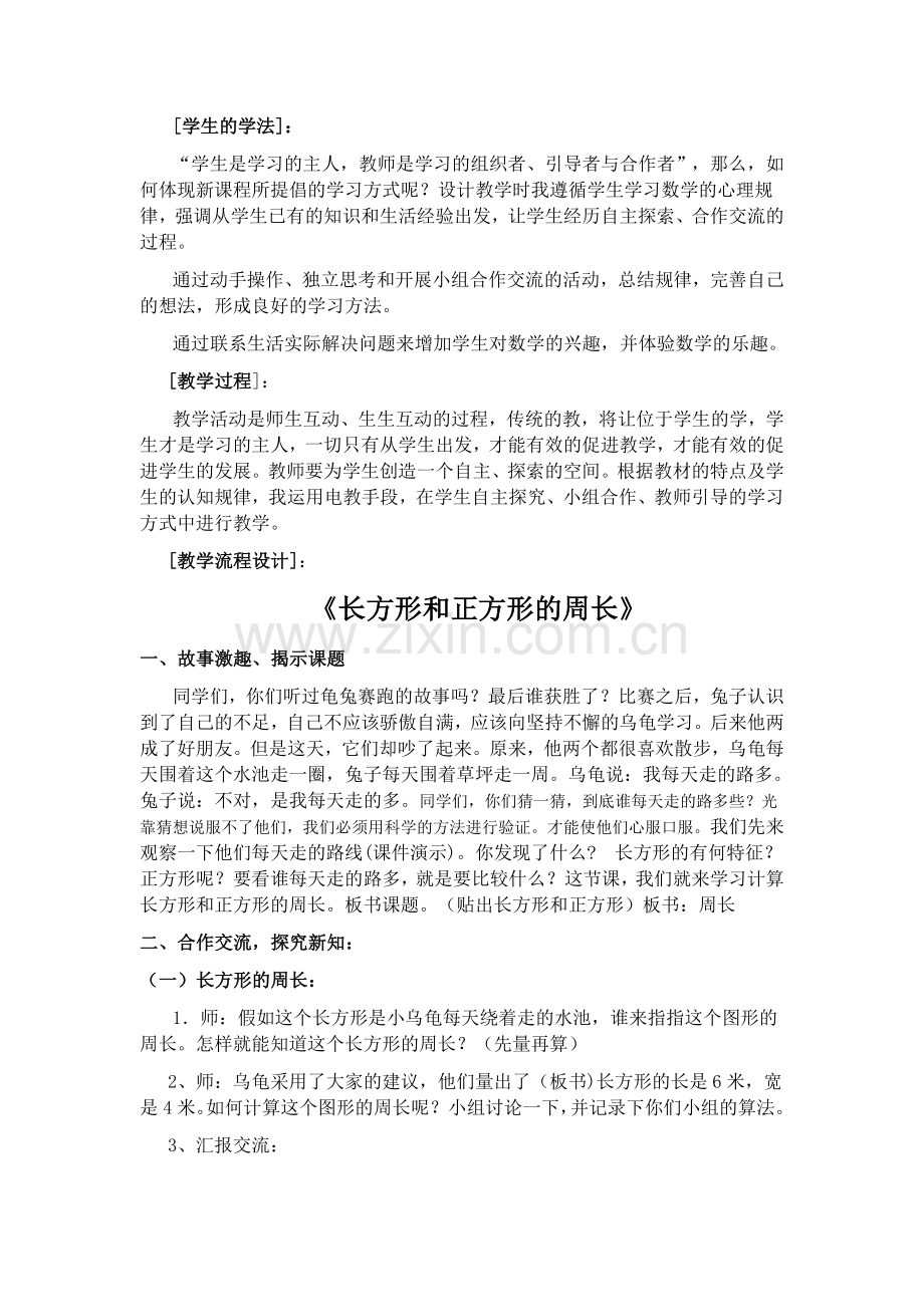 小学数学北师大三年级长方形和正方形的周长计算.doc_第2页