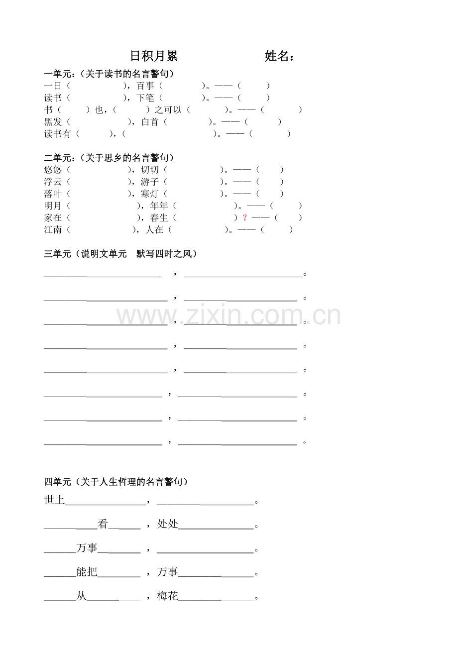 小学语文五年级上日积月累.doc_第1页