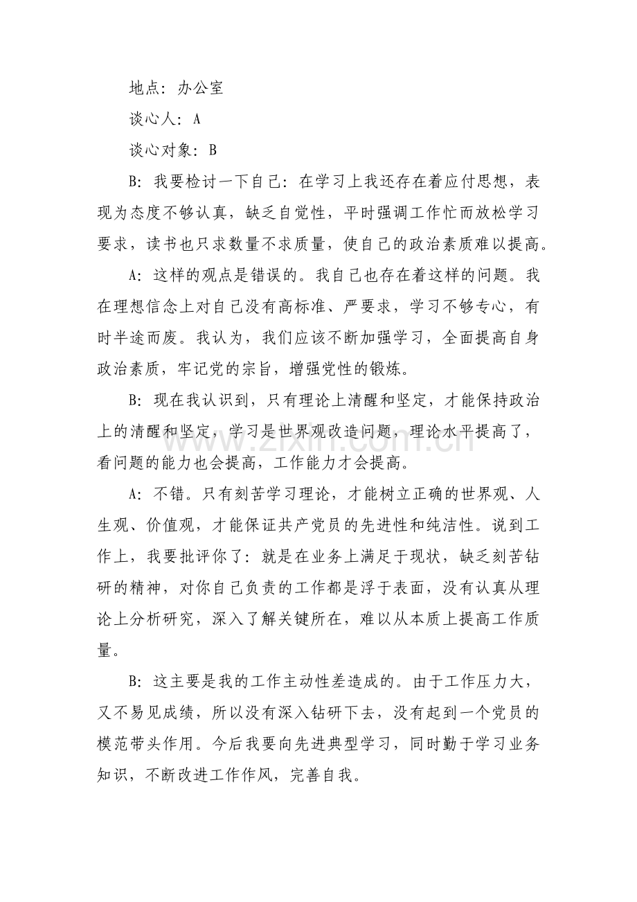 党员谈心记录表一对一谈心谈话记录八篇.pdf_第2页