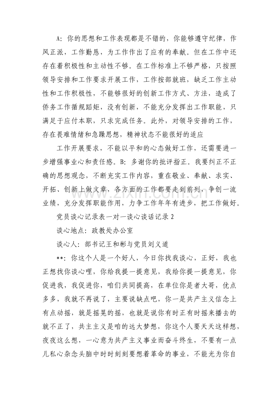 党员谈心记录表一对一谈心谈话记录八篇.pdf_第3页