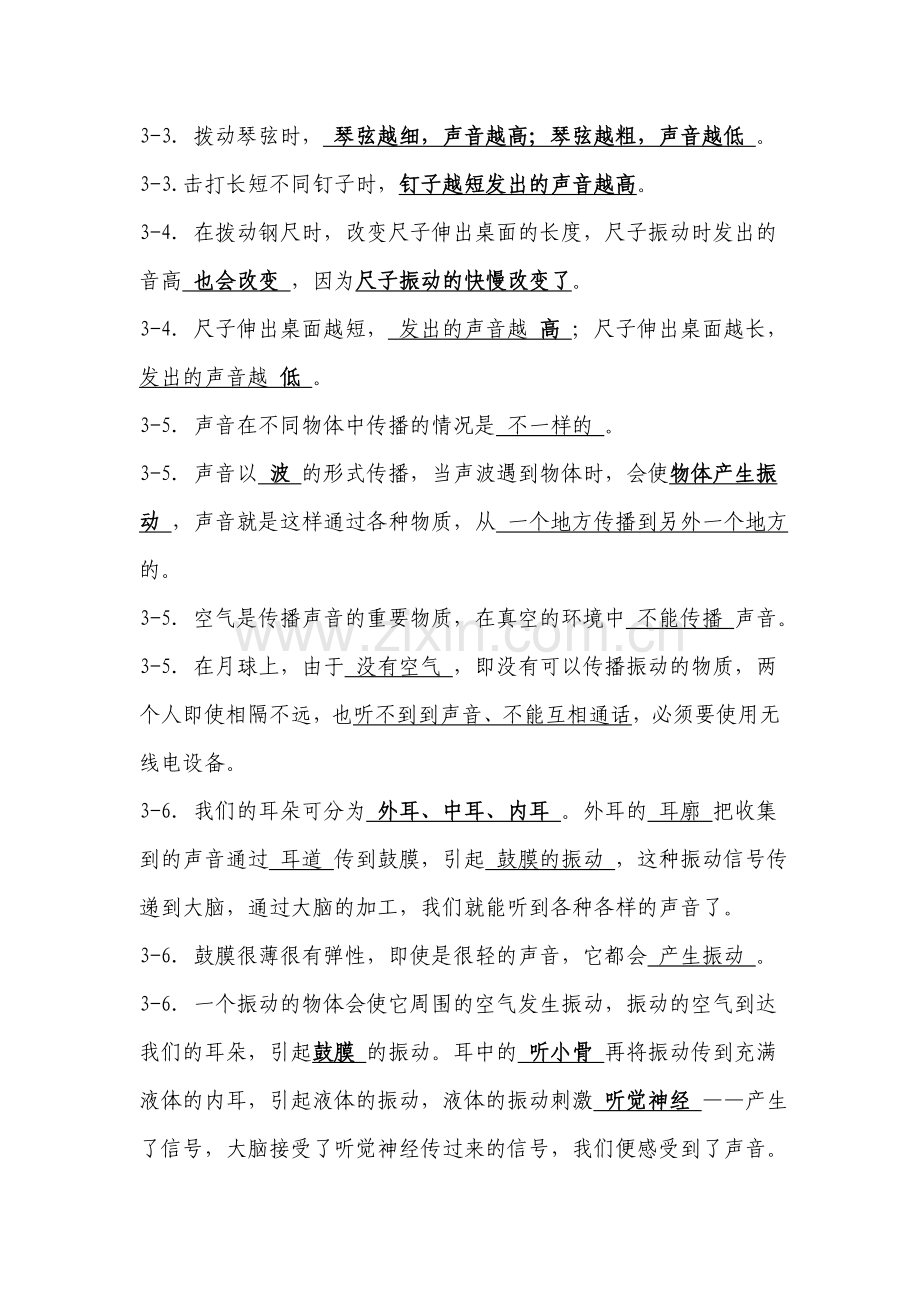 四年级科学上册(3-4单元复习提纲).doc_第2页