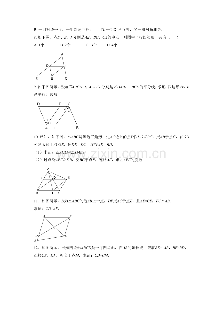 《平行四边形的判定》习题.doc_第2页