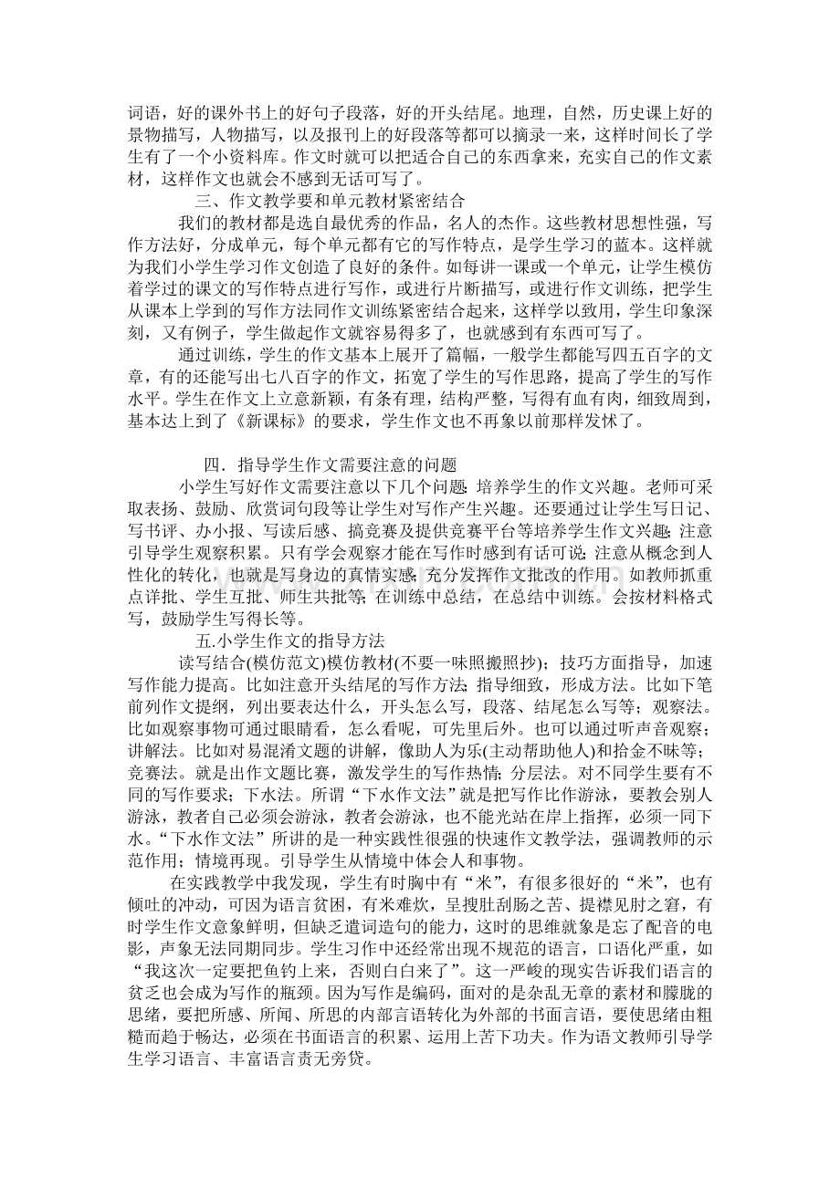 小学四年级语文口语交际类课堂的教学策略.doc_第3页