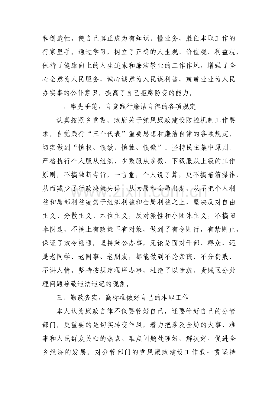 政治考察材料现实表现5篇.pdf_第2页