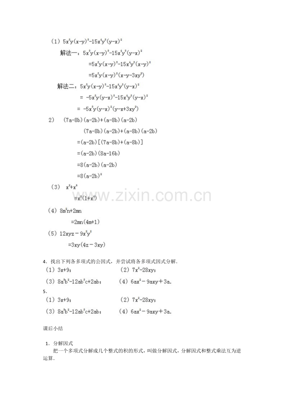 因式分解------提公因式法.docx_第3页