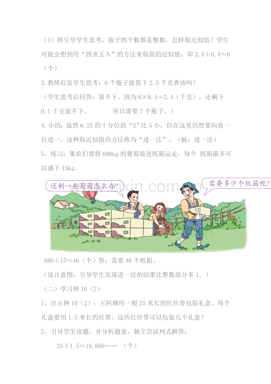 《小数除法解决问题》教学设计.doc_第2页