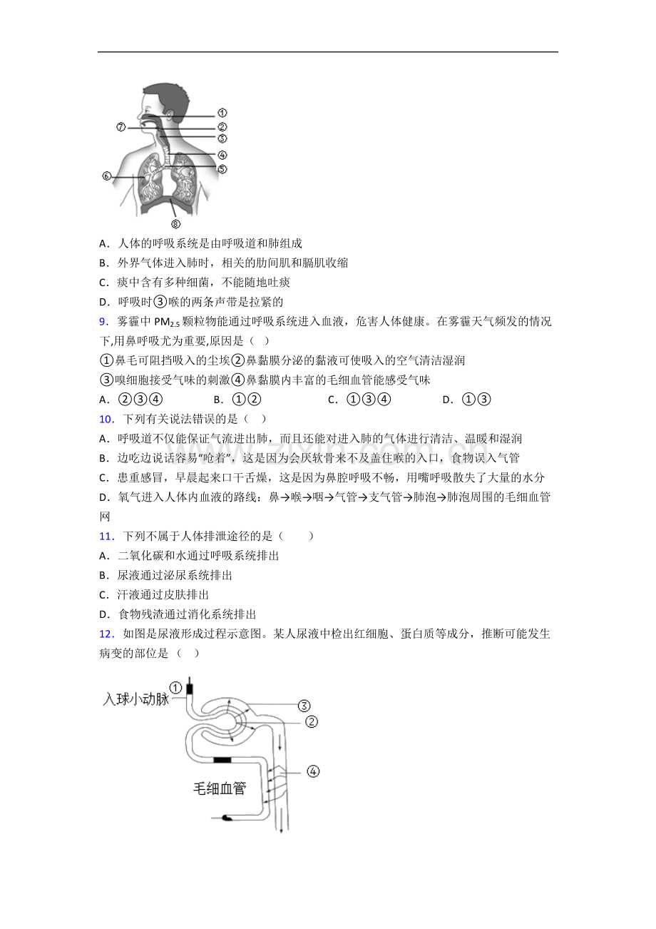 深圳市人教版七年级下册期末生物期末综合测试题.doc_第2页