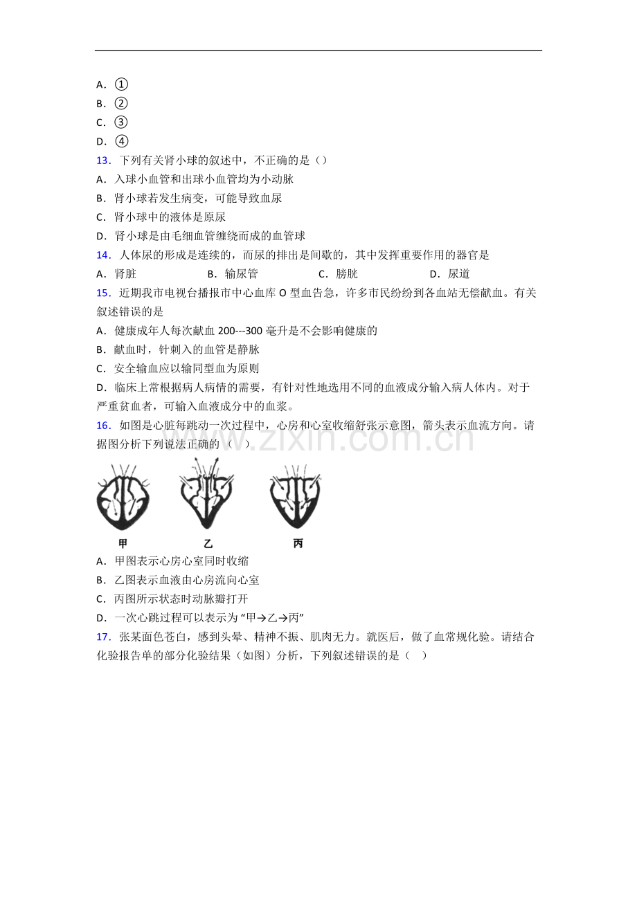 深圳市人教版七年级下册期末生物期末综合测试题.doc_第3页