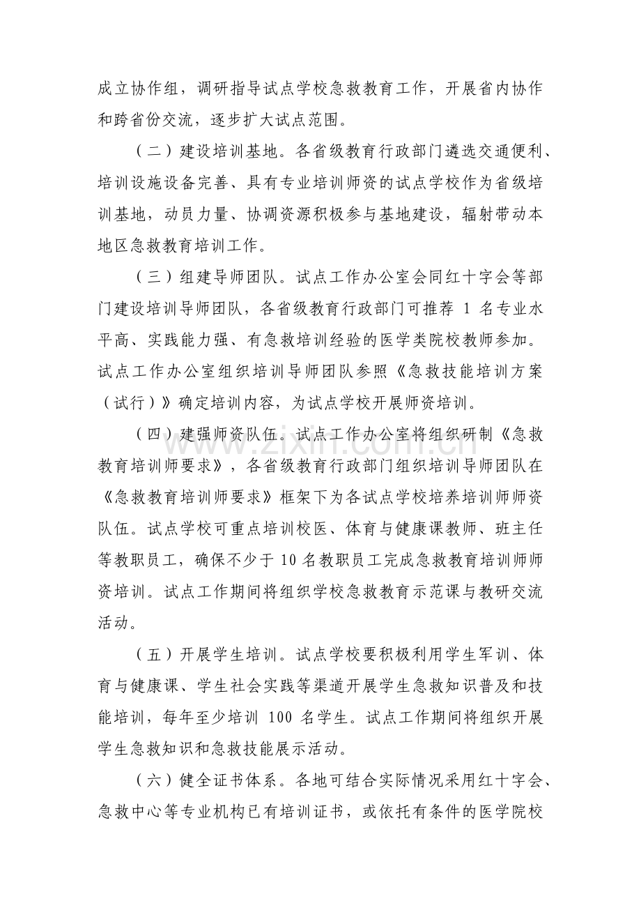 急救安全教育教案范文(6篇).pdf_第3页