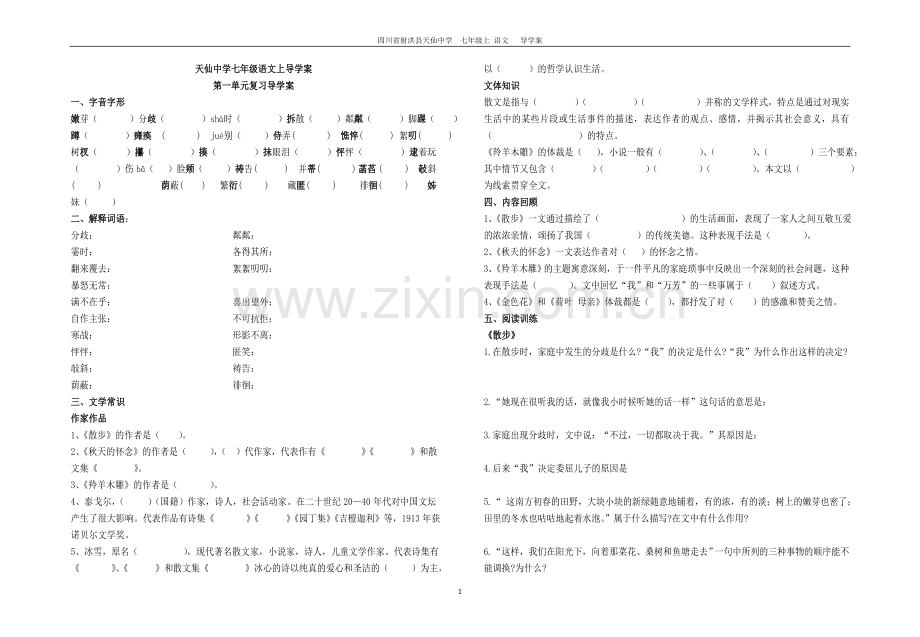 第一单元复习导学案.doc_第1页