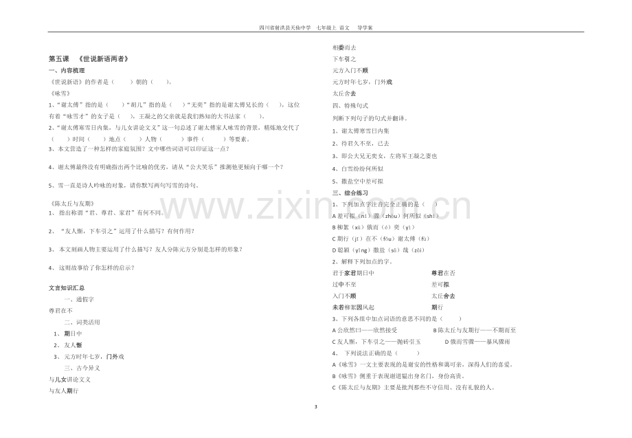 第一单元复习导学案.doc_第3页