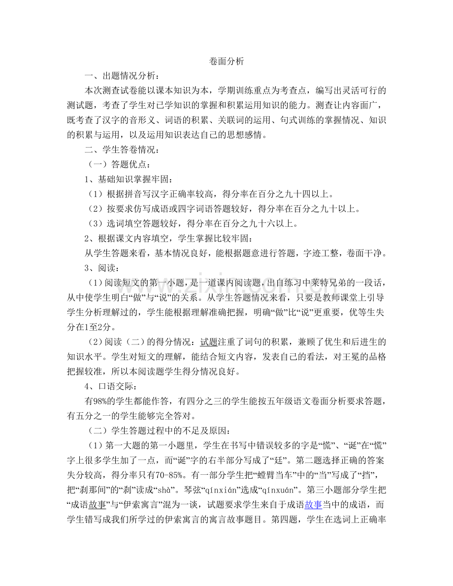 第七单元卷面分析.doc_第1页