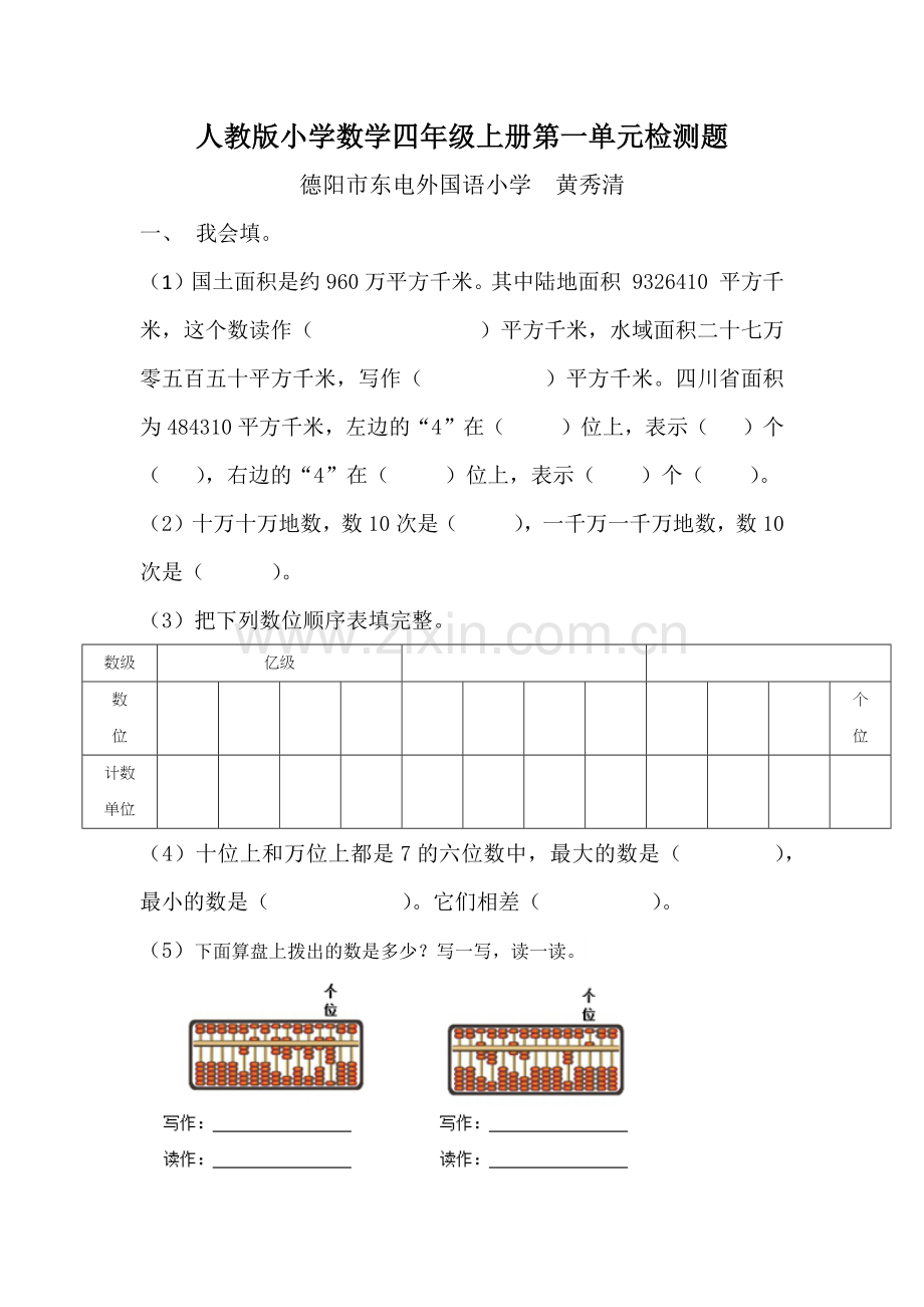 人教版小学数学四年级上册第一单元检测题.docx_第1页