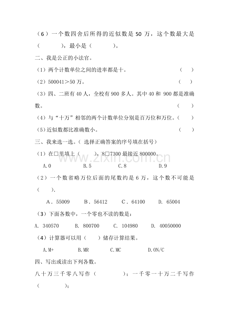 人教版小学数学四年级上册第一单元检测题.docx_第2页