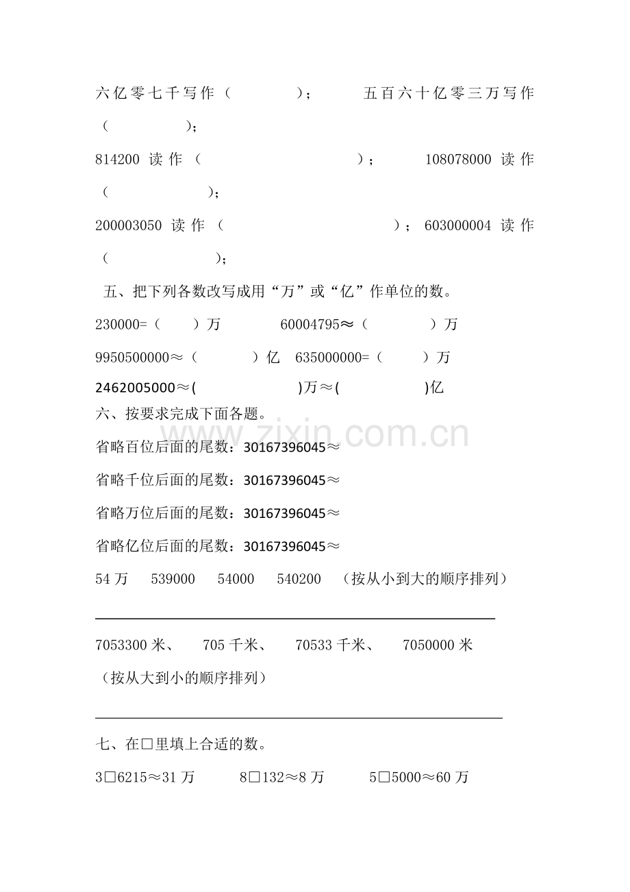 人教版小学数学四年级上册第一单元检测题.docx_第3页