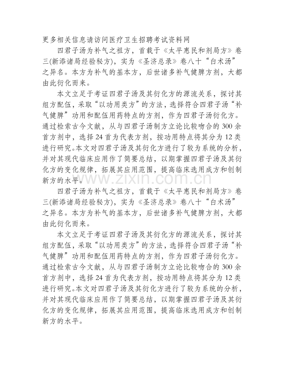 诊断学之常见症状(胸痛的伴随症状).doc_第2页