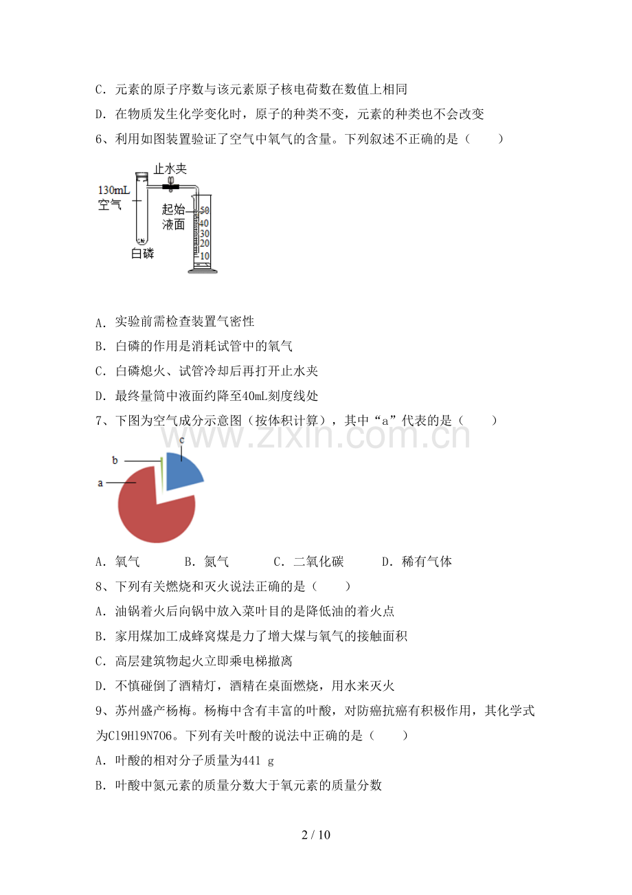 人教版九年级化学上册期末测试卷含答案.doc_第2页