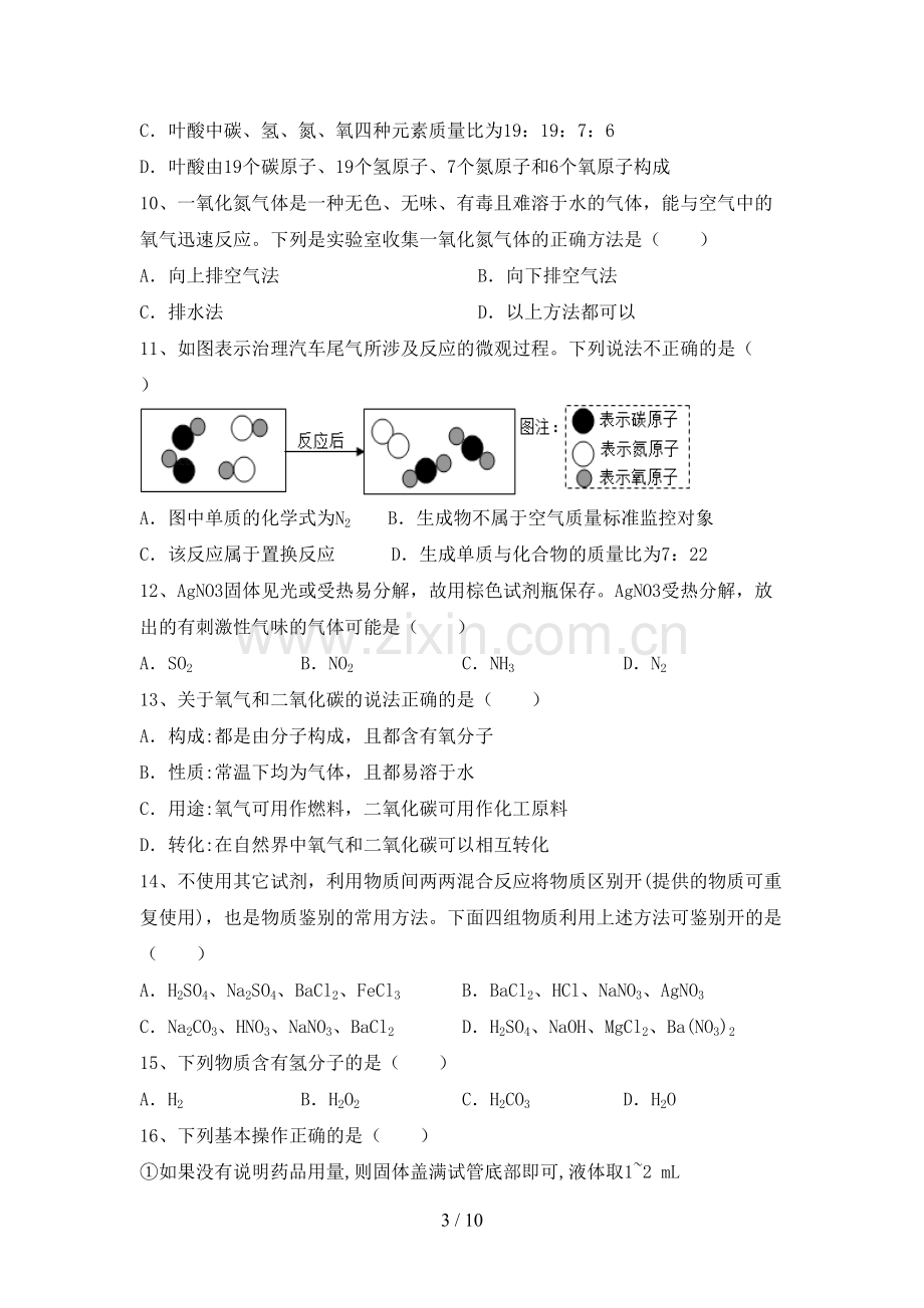 人教版九年级化学上册期末测试卷含答案.doc_第3页