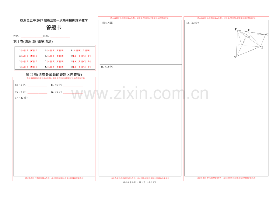 高三数学月考答题卡模版.doc_第1页