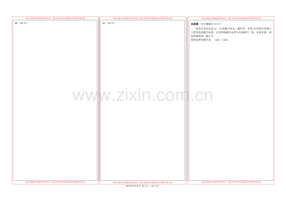 高三数学月考答题卡模版.doc_第2页