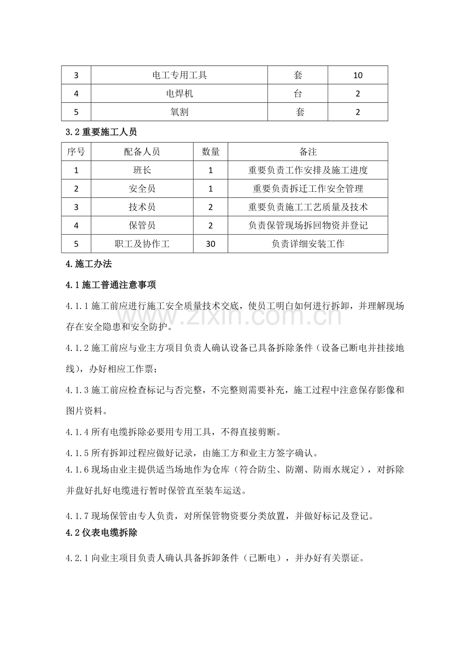 电缆拆除施工方案样本.doc_第2页