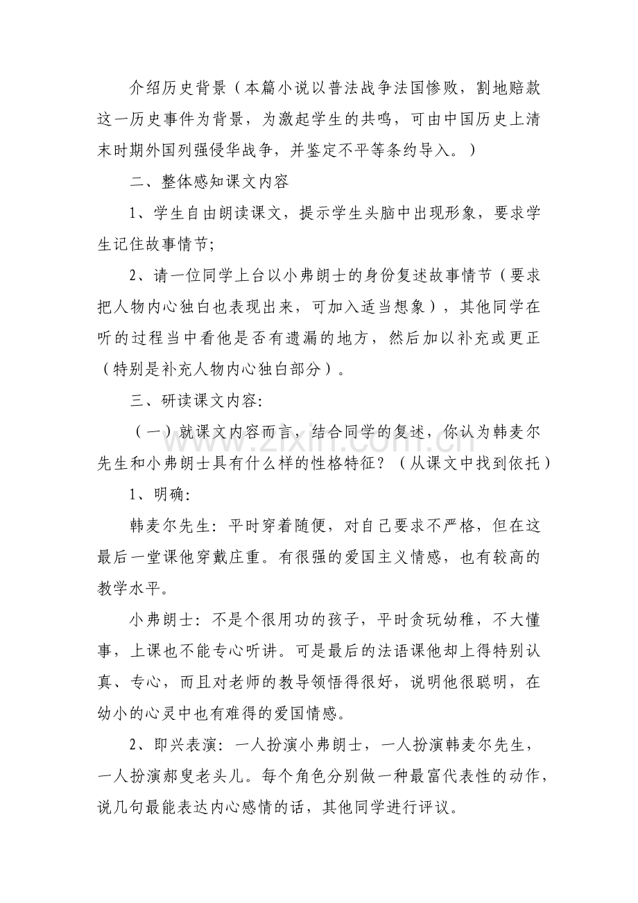 最后一课教案3篇.pdf_第2页