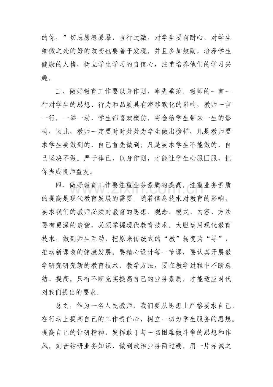 师德师风警示学习教育典型案例(通用7篇).pdf_第2页