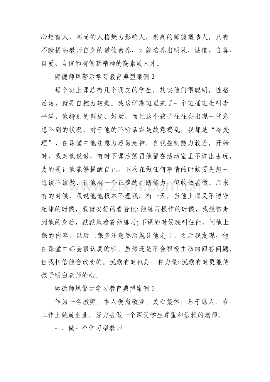 师德师风警示学习教育典型案例(通用7篇).pdf_第3页