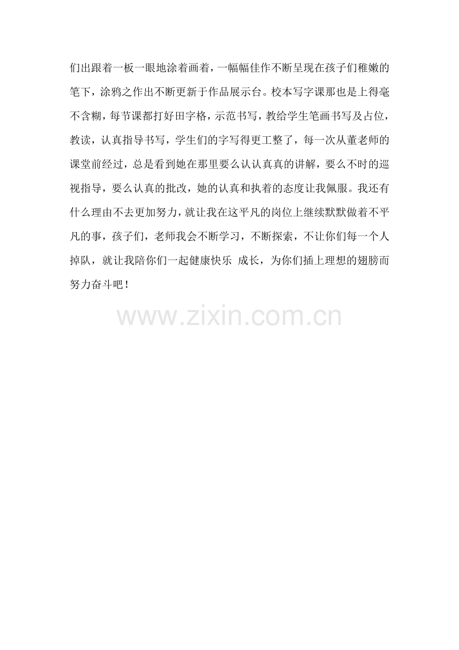 我身边的师德故事杉小王秀娟.doc_第2页