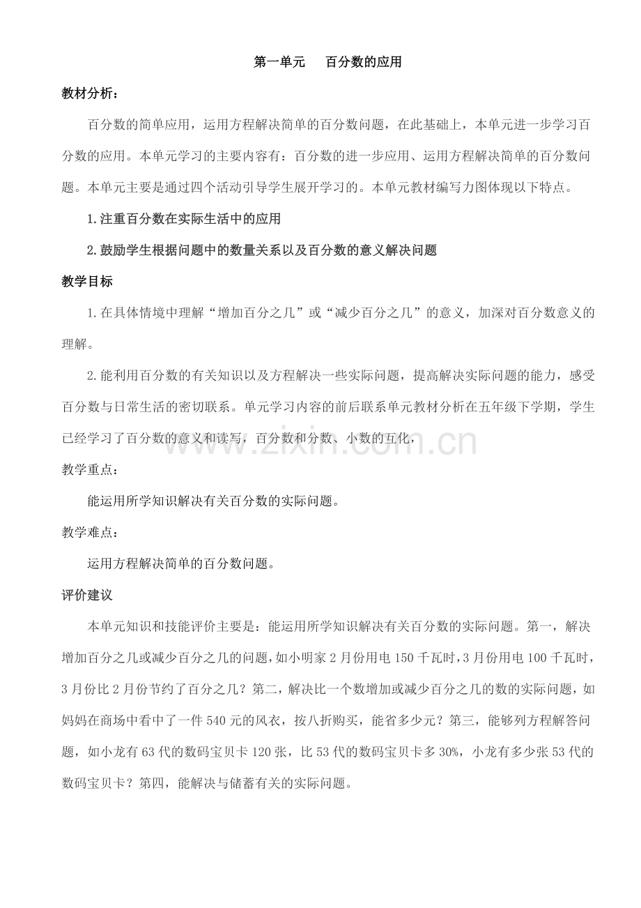 西师大版小学六年级数学下册教案.doc_第2页