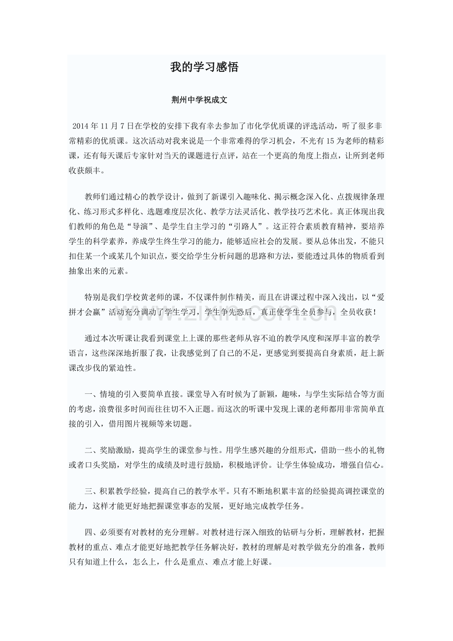 我的学习感悟.doc_第1页