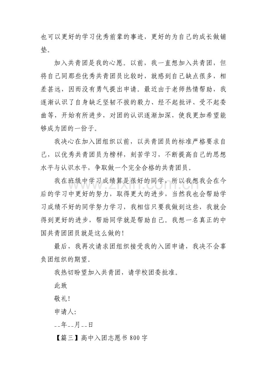 高中入团志愿书800字(通用8篇).pdf_第3页