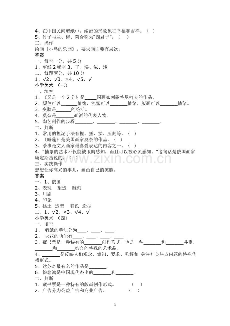 小学美术教材重点知识点-题库.doc_第3页