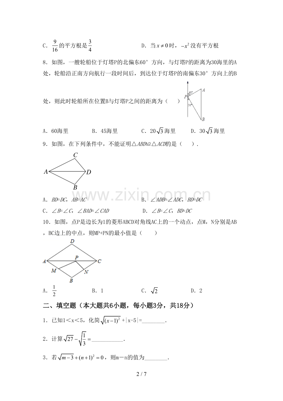 人教版八年级数学(上册)期末试卷及答案.doc_第2页