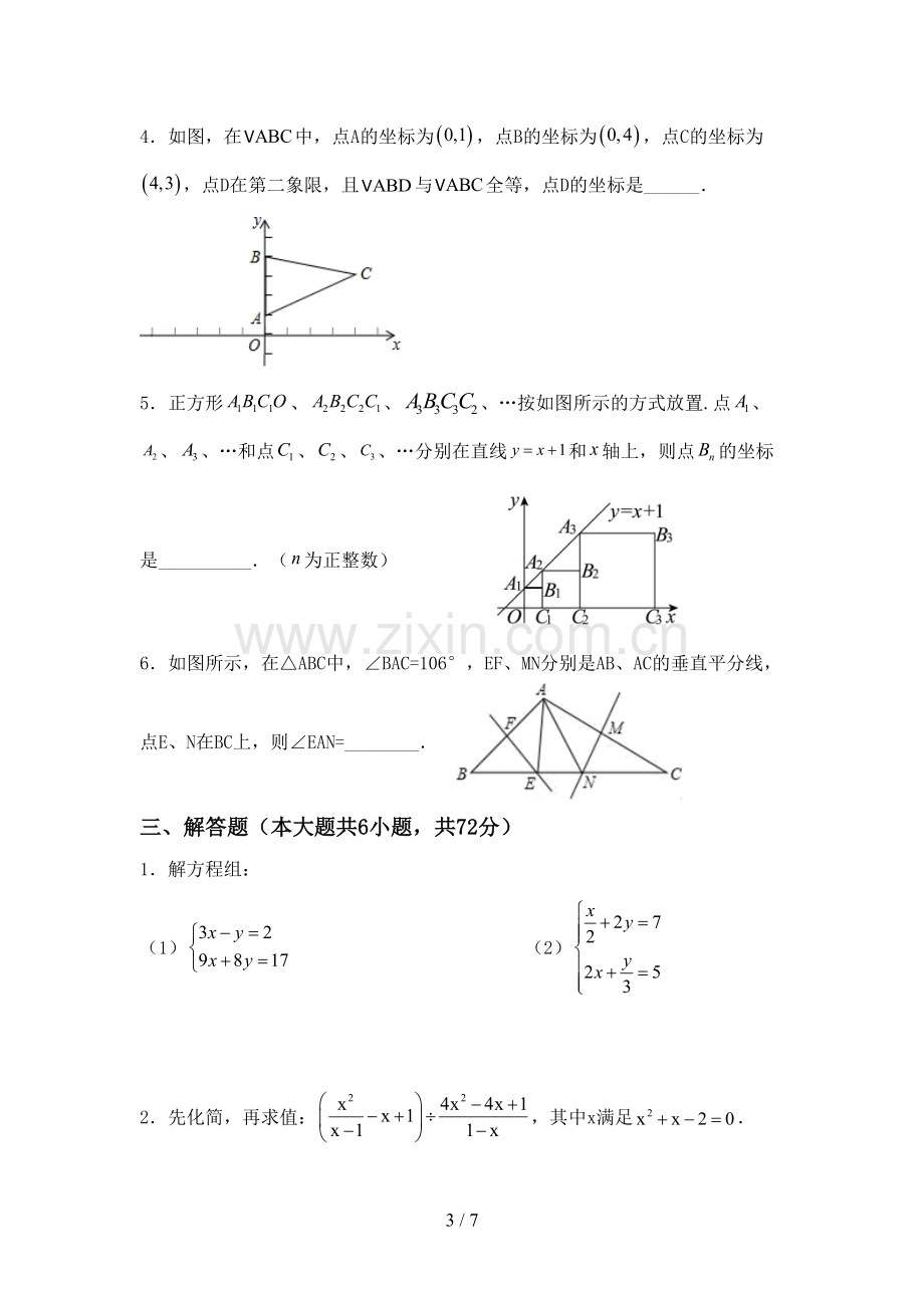 人教版八年级数学(上册)期末试卷及答案.doc_第3页