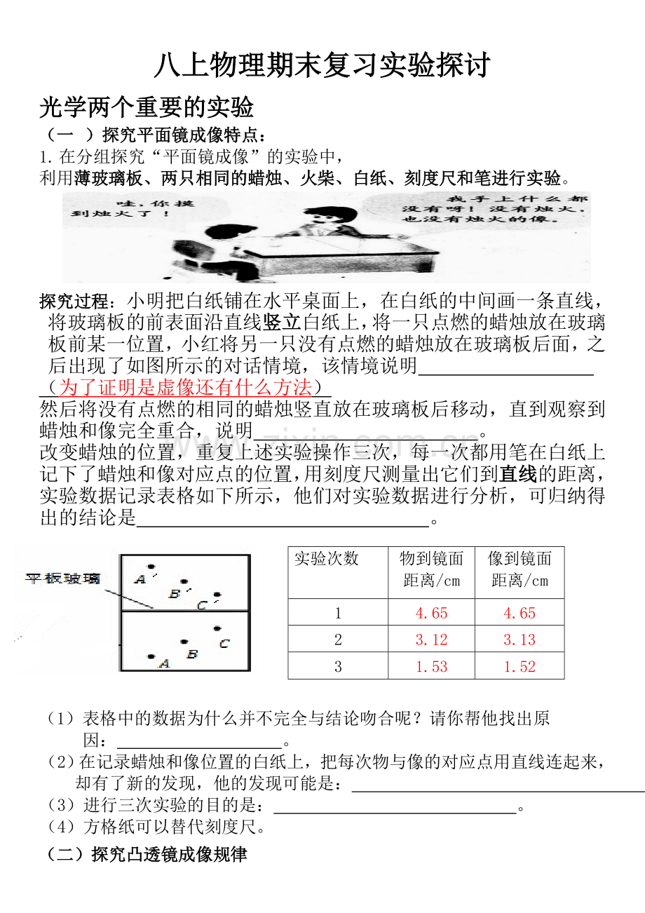 八上物理期末复习实验探讨.doc_第1页