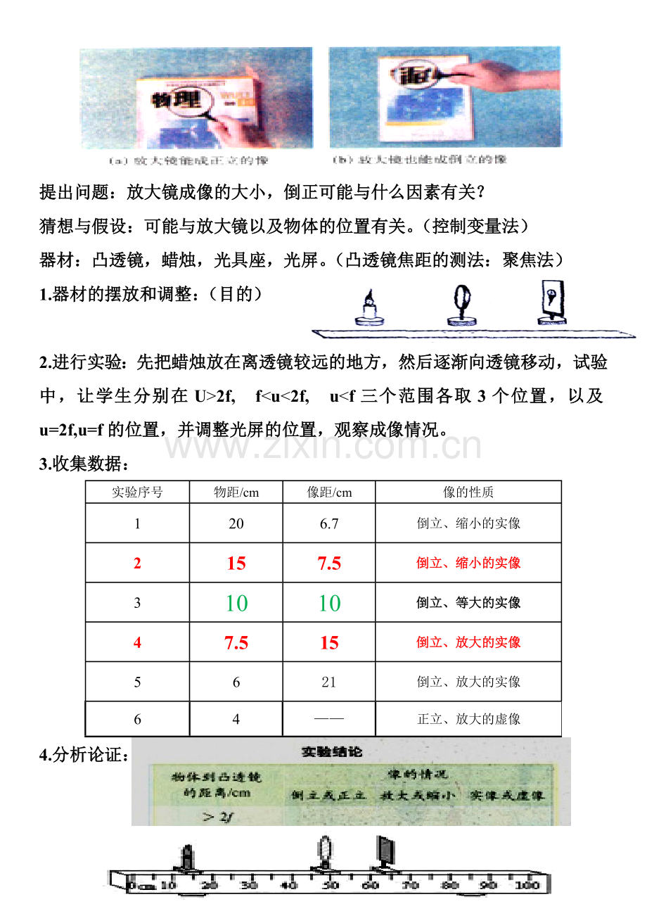 八上物理期末复习实验探讨.doc_第2页