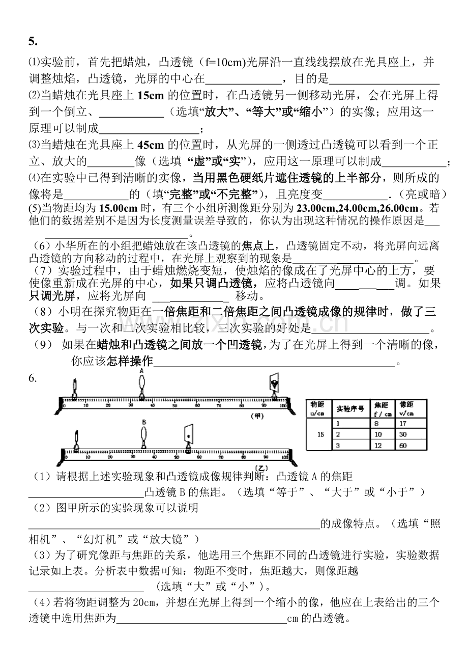 八上物理期末复习实验探讨.doc_第3页