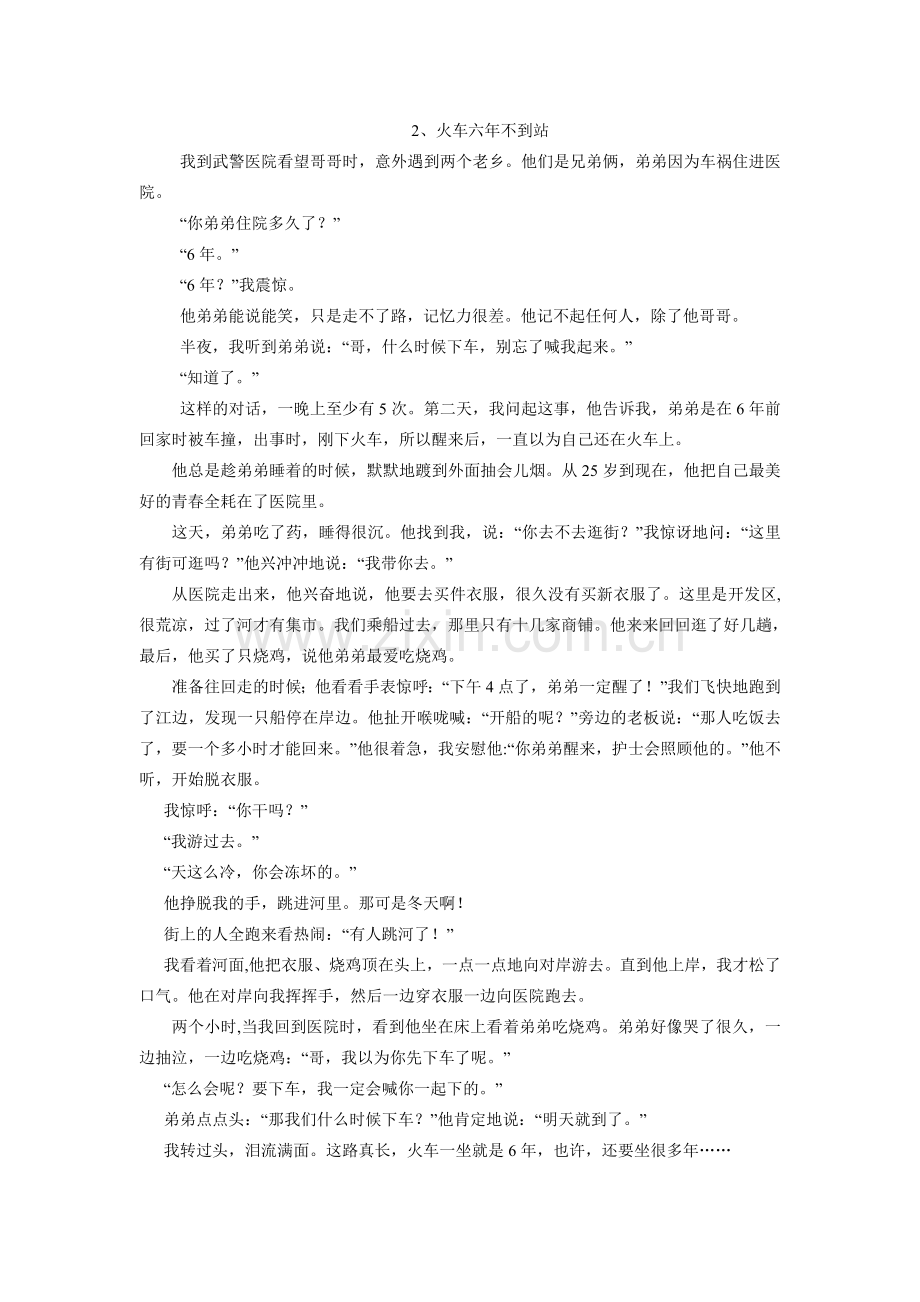 五年级阅读练习.doc_第2页