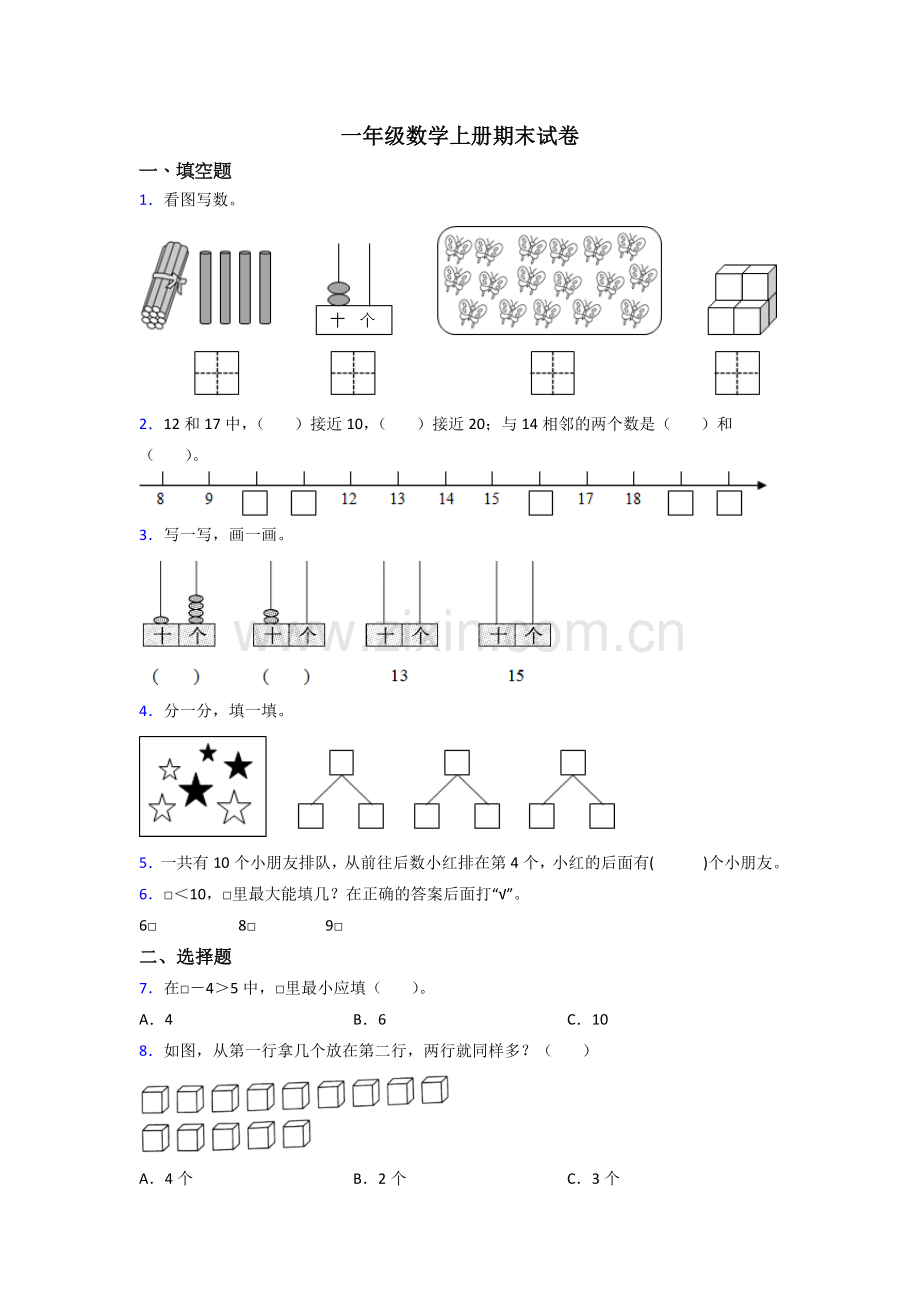 苏教版一年级数学上册期末测试题(附答案).doc_第1页