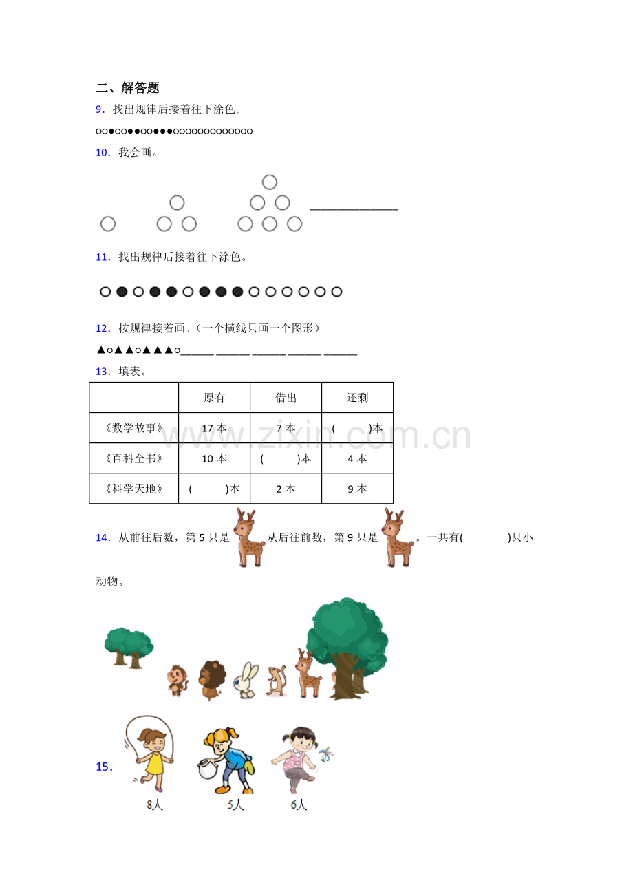 苏教版一年级数学上册期末测试题(附答案).doc_第2页