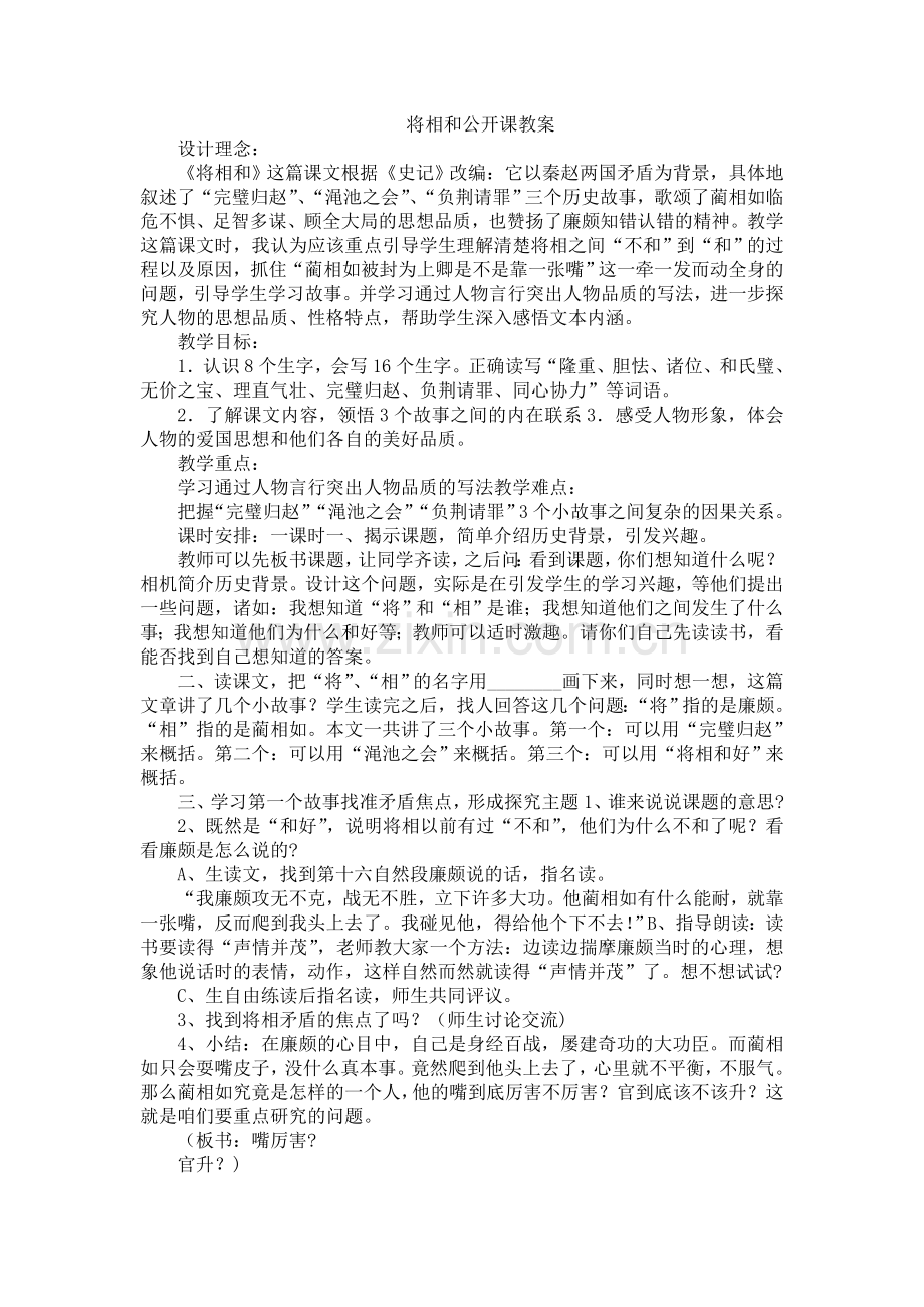 将相和公开课教案.doc_第1页