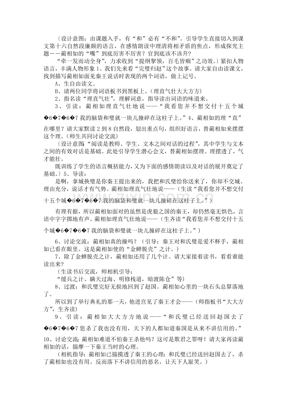 将相和公开课教案.doc_第2页