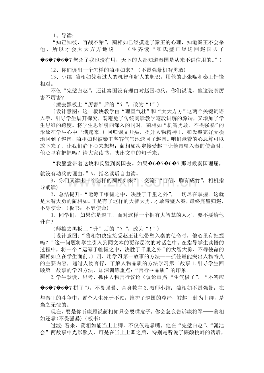 将相和公开课教案.doc_第3页