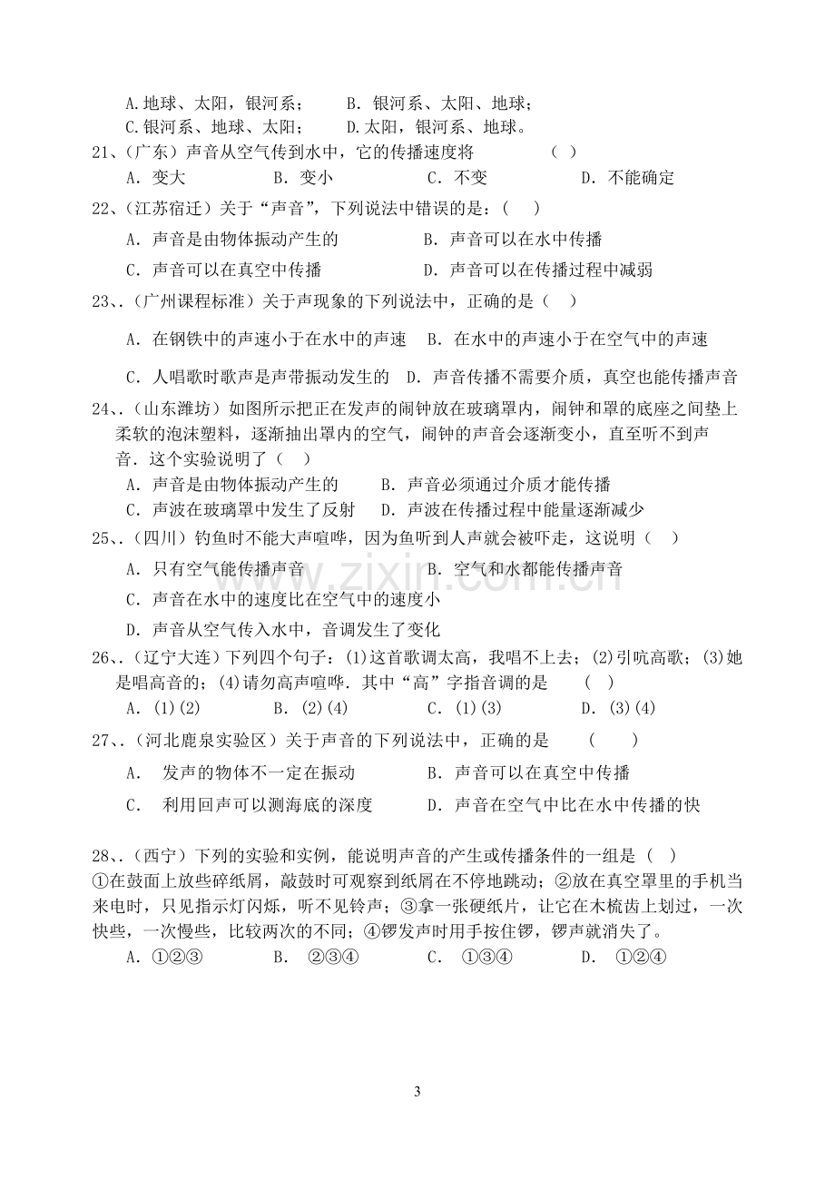 教科版八年级物理期中测试题.doc_第3页